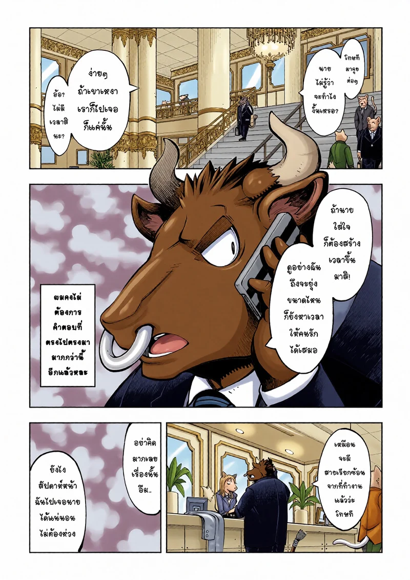บันทึกรักลับ ฉบับเคโมะ 1 ภาพ 13