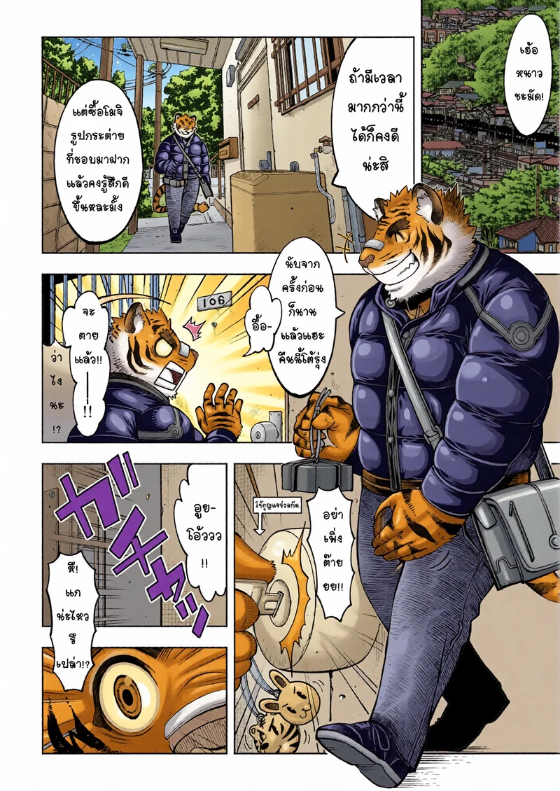 บันทึกรักลับ ฉบับเคโมะ 1 ภาพ 26