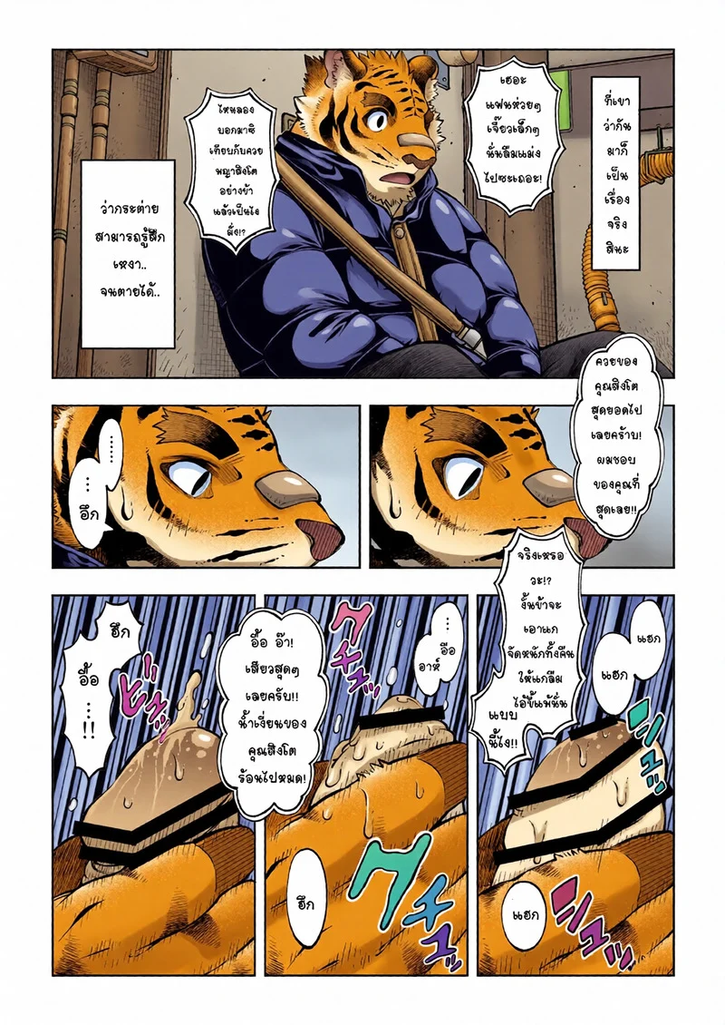 บันทึกรักลับ ฉบับเคโมะ 1 ภาพ 28
