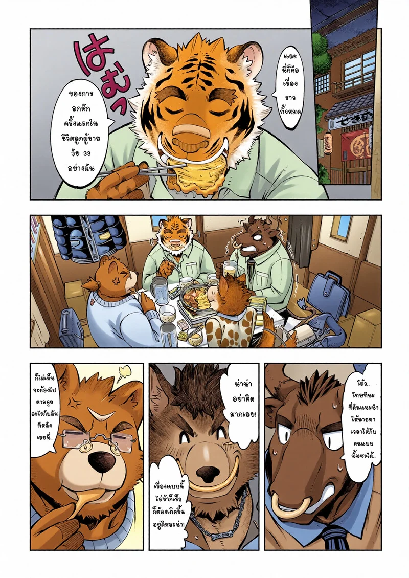 บันทึกรักลับ ฉบับเคโมะ 1 ภาพ 30