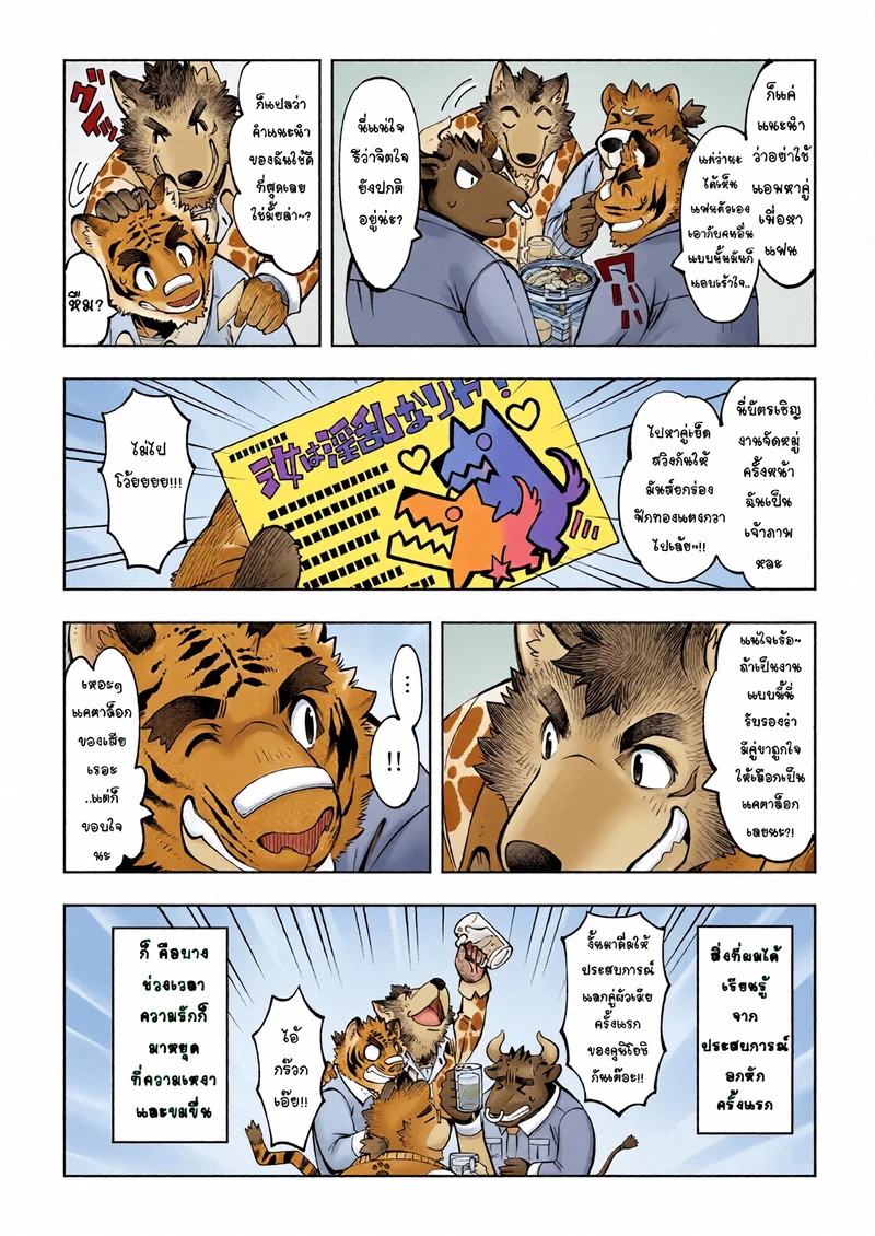 บันทึกรักลับ ฉบับเคโมะ 1 ภาพ 31