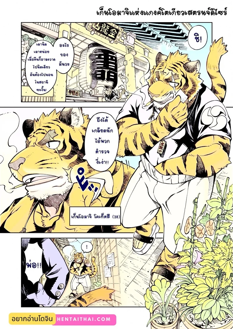บันทึกรักลับ ฉบับเคโมะ 2 ภาพ 5
