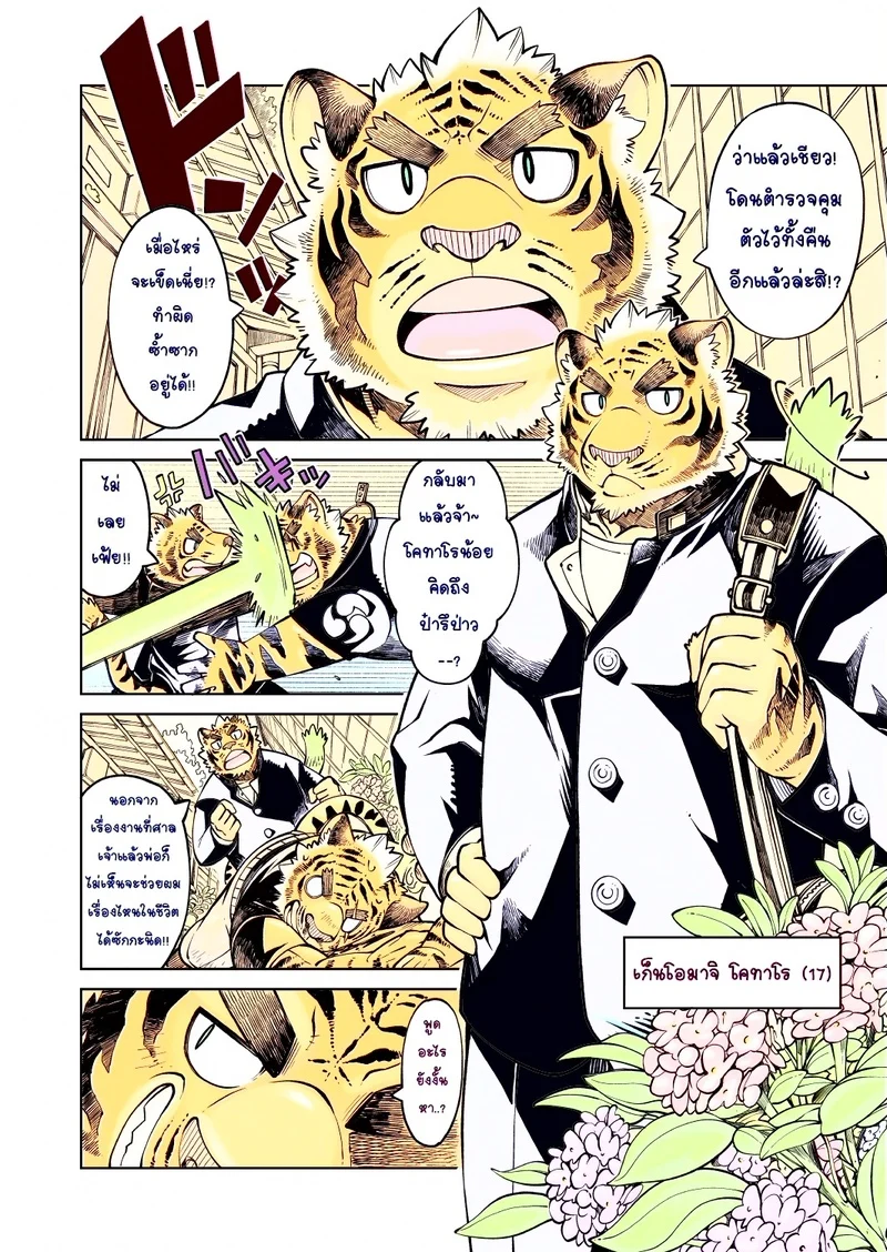 บันทึกรักลับ ฉบับเคโมะ 2 ภาพ 6