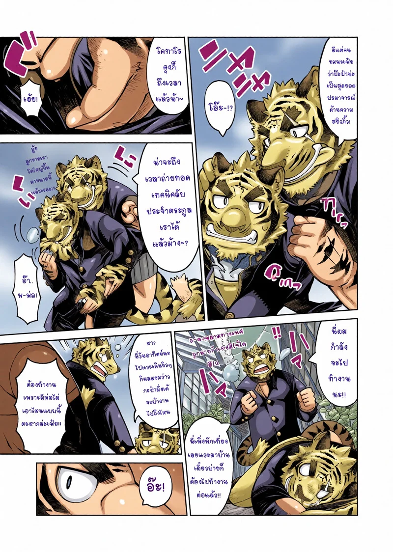 บันทึกรักลับ ฉบับเคโมะ 2 ภาพ 7