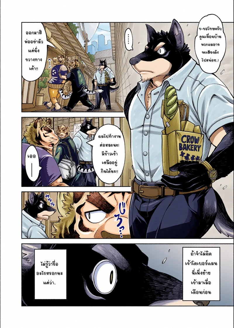 บันทึกรักลับ ฉบับเคโมะ 2 ภาพ 8