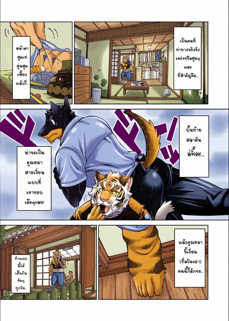 บันทึกรักลับ ฉบับเคโมะ 2 ภาพ 9