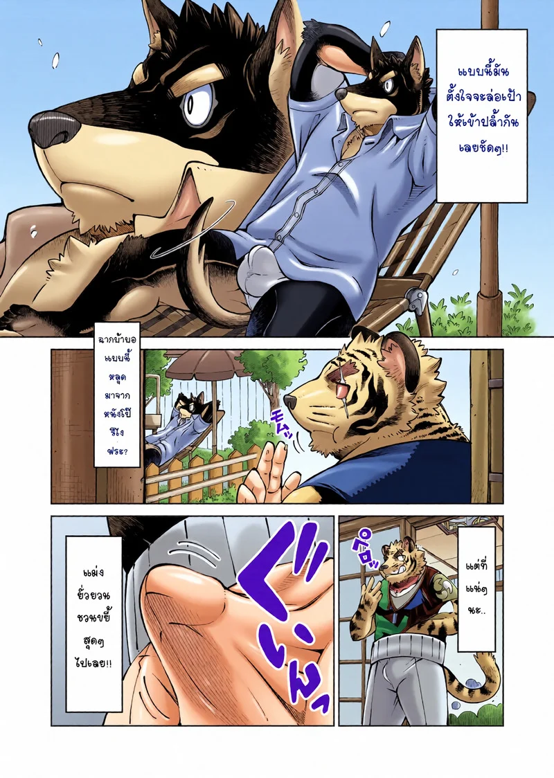 บันทึกรักลับ ฉบับเคโมะ 2 ภาพ 10