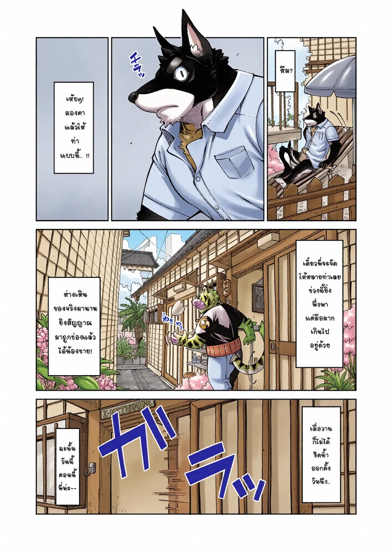 บันทึกรักลับ ฉบับเคโมะ 2 ภาพ 11