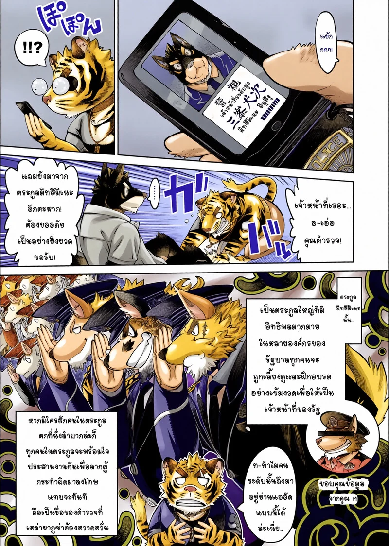 บันทึกรักลับ ฉบับเคโมะ 2 ภาพ 13