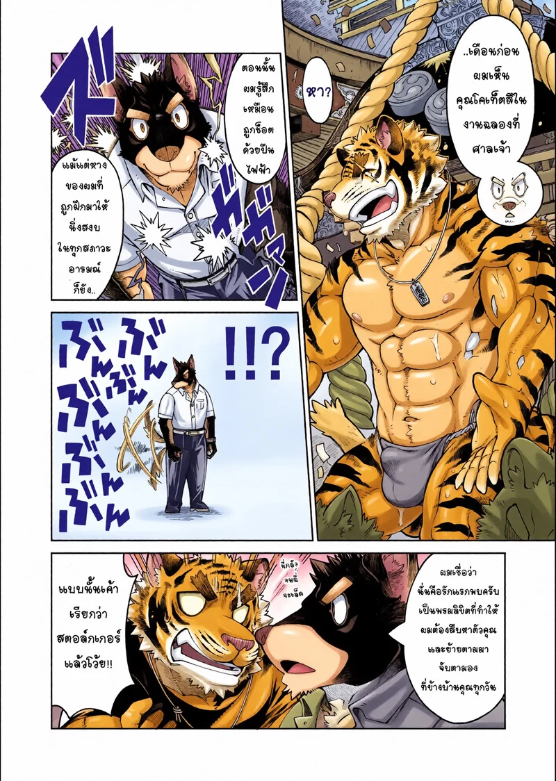 บันทึกรักลับ ฉบับเคโมะ 2 ภาพ 14
