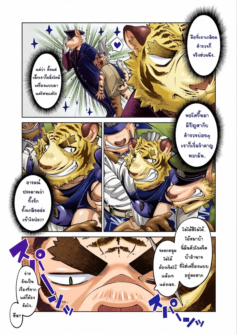 บันทึกรักลับ ฉบับเคโมะ 2 ภาพ 17