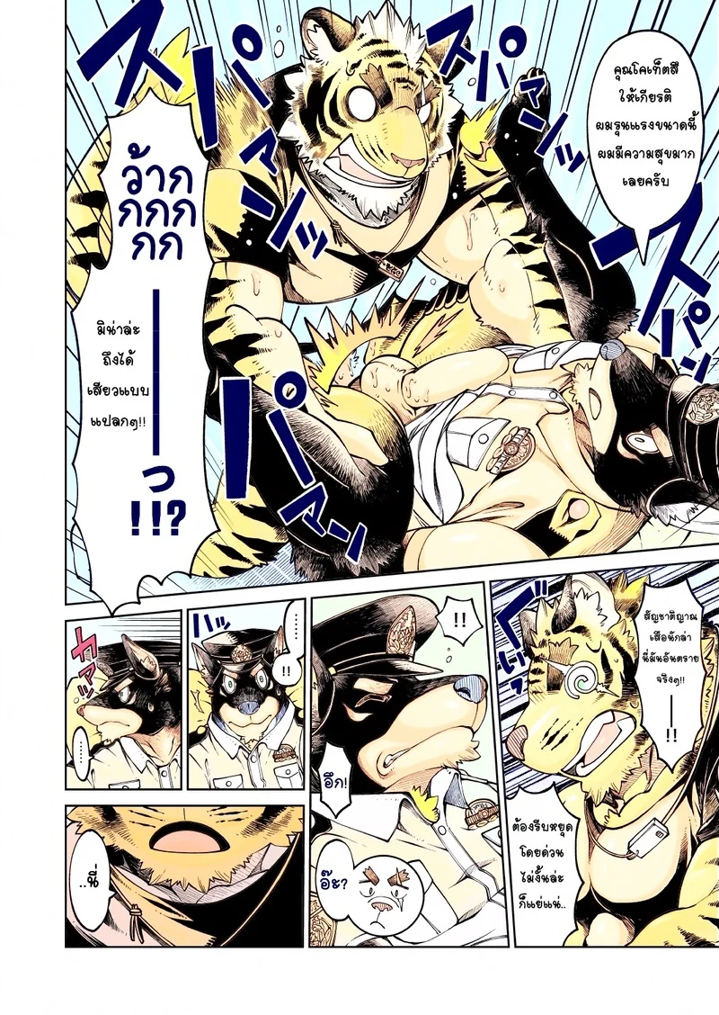 บันทึกรักลับ ฉบับเคโมะ 2 ภาพ 18