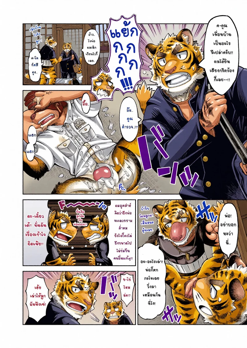 บันทึกรักลับ ฉบับเคโมะ 2 ภาพ 26