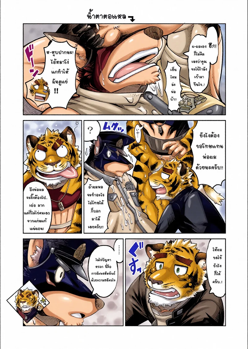 บันทึกรักลับ ฉบับเคโมะ 2 ภาพ 27