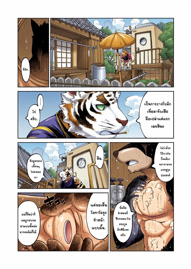 บันทึกรักลับ ฉบับเคโมะ 2 ภาพ 30