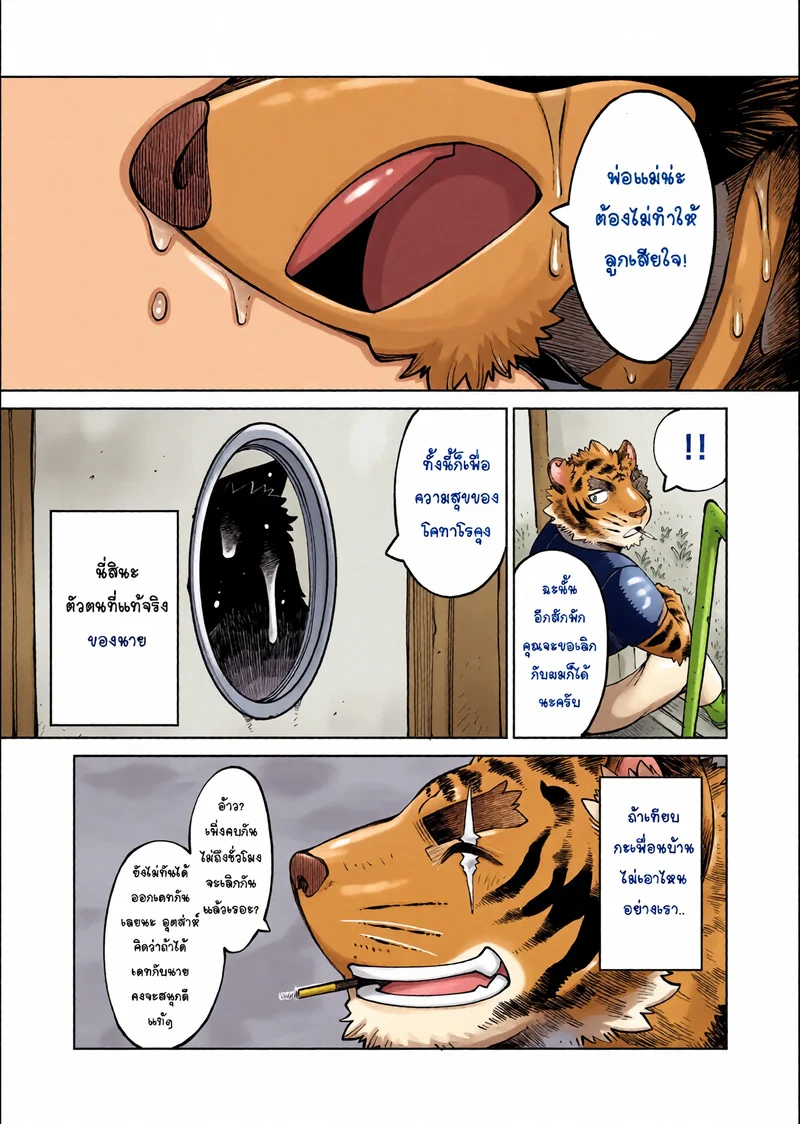 บันทึกรักลับ ฉบับเคโมะ 2 ภาพ 31