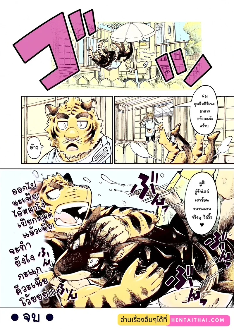 บันทึกรักลับ ฉบับเคโมะ 2 ภาพ 32