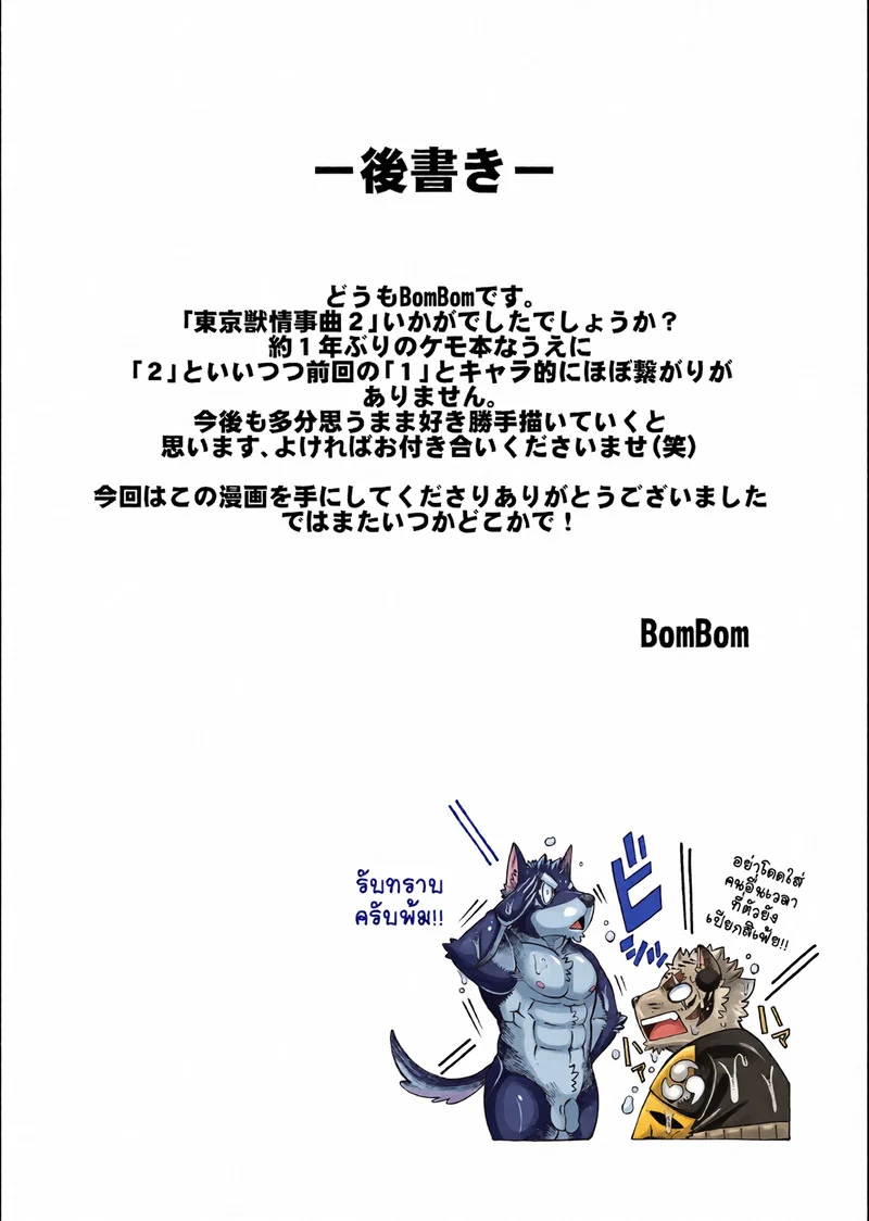บันทึกรักลับ ฉบับเคโมะ 2 ภาพ 33