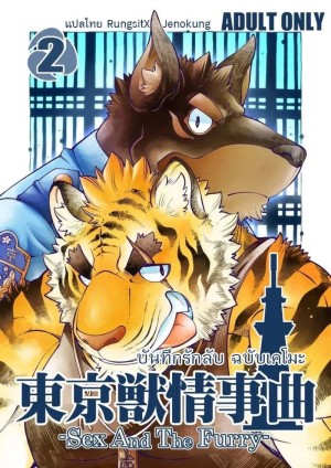 โดจิน บันทึกรักลับ ฉบับเคโมะ 2 แนว ter แปลไทย - โดจินโป๊ มังงะxxx การ์ตูนโป้ โดจินชิ