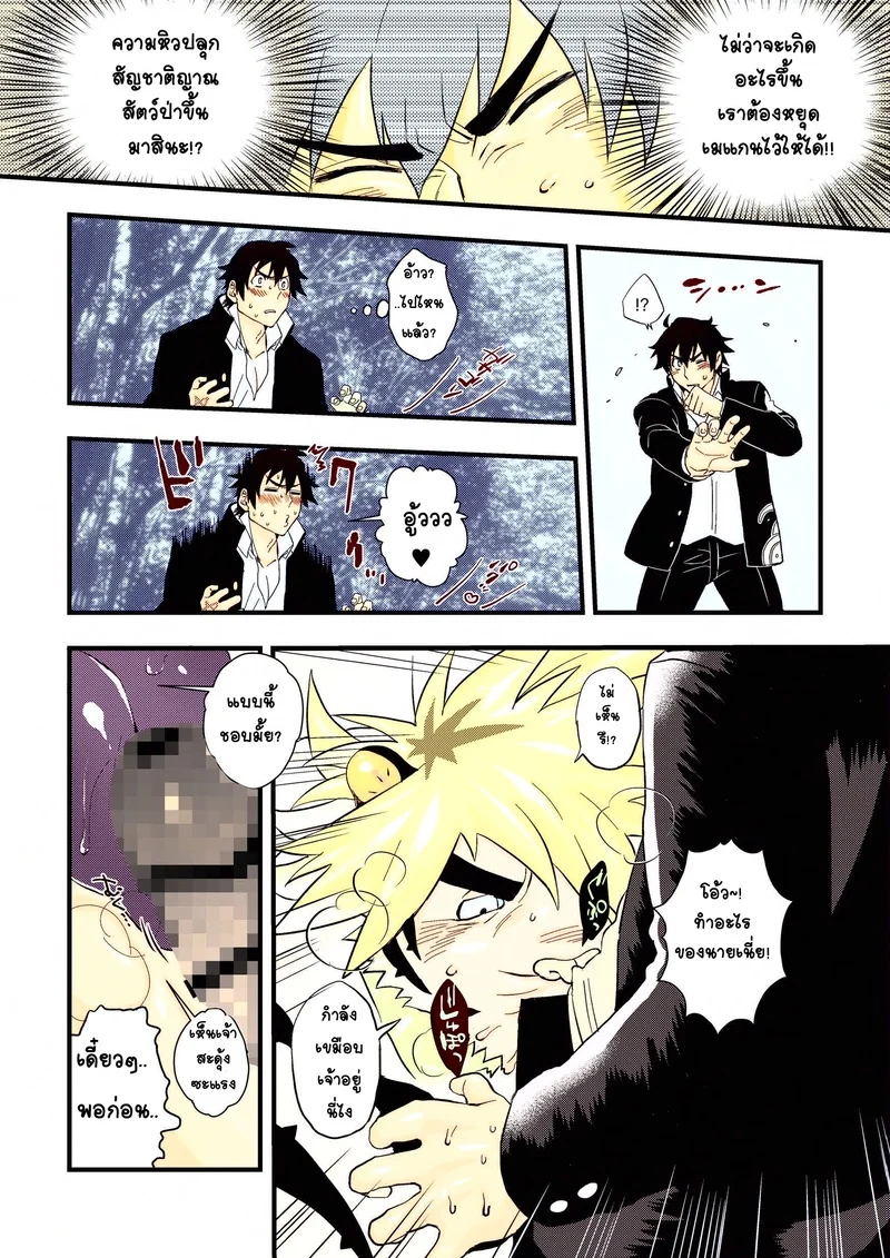 หลงป่ากับพี่เสือ ภาพ 4