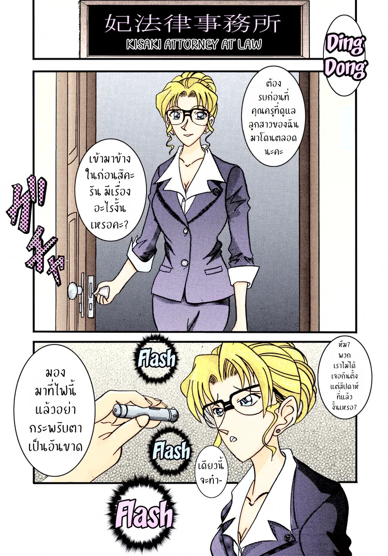 เจอคนร้าย ร่ายสะกด ภาพ 16