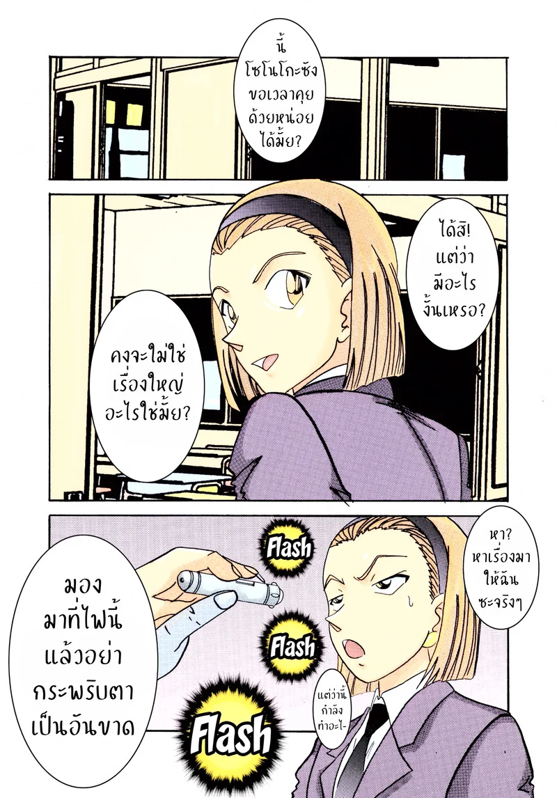 เจอคนร้าย ร่ายสะกด ภาพ 34