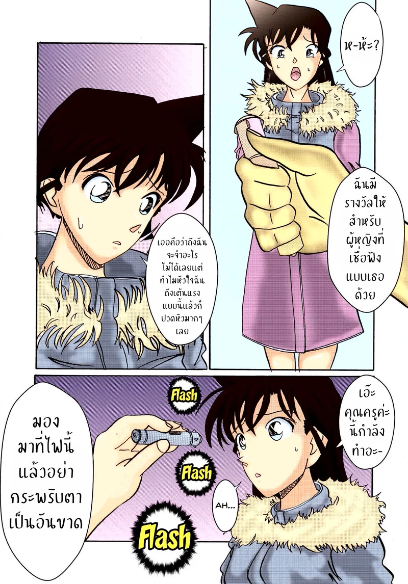 เจอคนร้าย ร่ายสะกด ภาพ 52