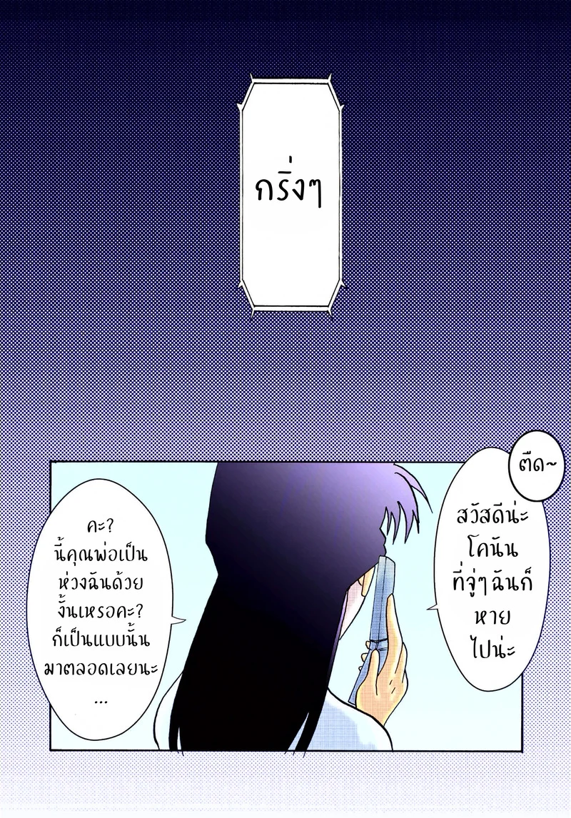 เจอคนร้าย ร่ายสะกด ภาพ 71