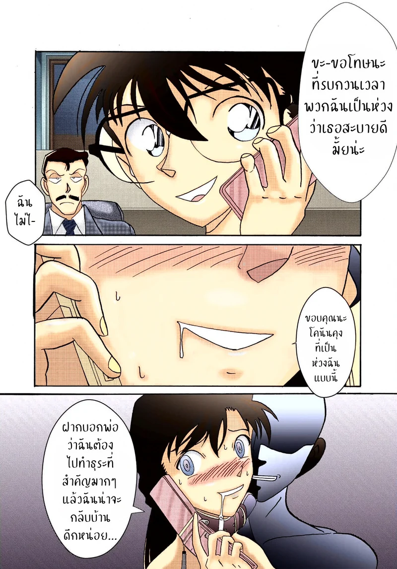 เจอคนร้าย ร่ายสะกด ภาพ 72