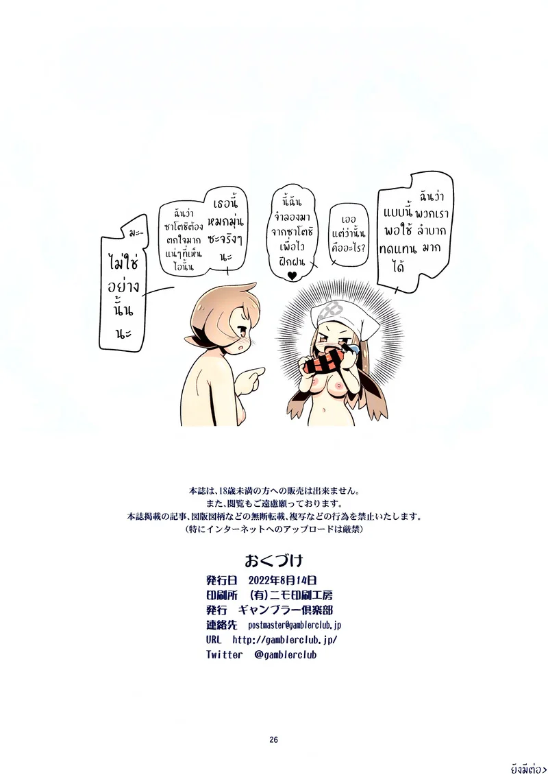วันว่างๆ ของเทรนเนอร์ ภาพ 25