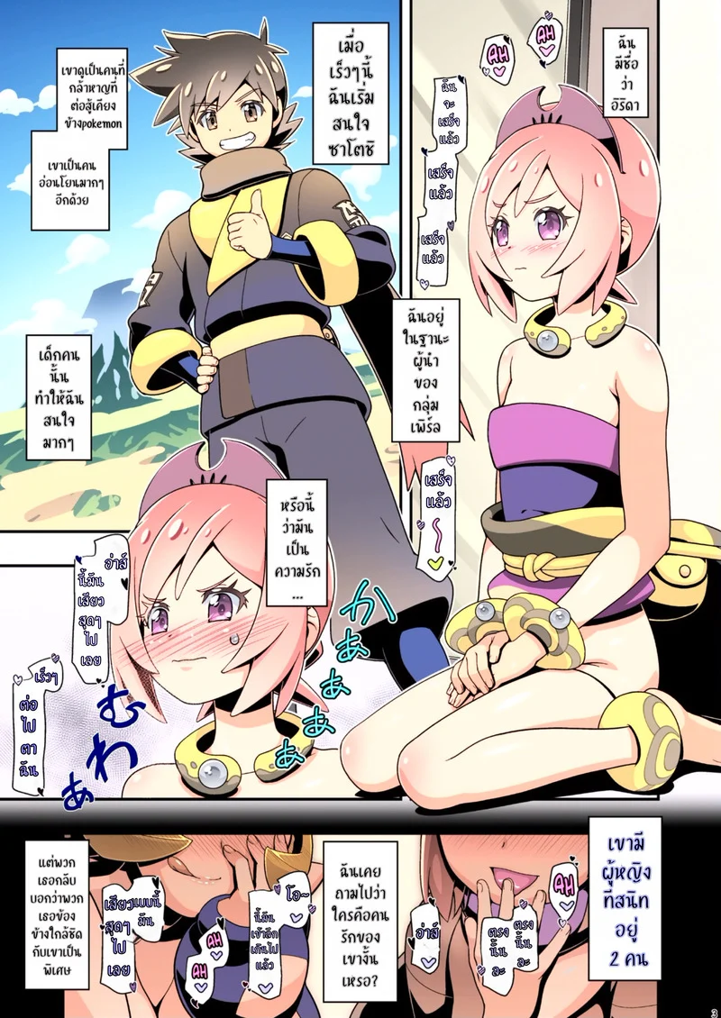 วันว่างๆ ของเทรนเนอร์ ภาพ 32