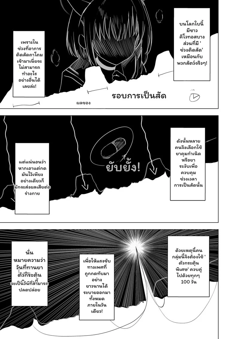 100 วันแห่งสัญชาตญาณ ภาพ 6