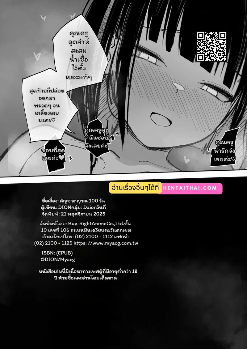 100 วันแห่งสัญชาตญาณ ภาพ 31