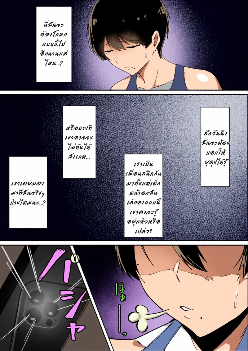ไม่อยากให้แฟนรู้ จงเป็นชู้กับชั้นซะ ภาพ 16