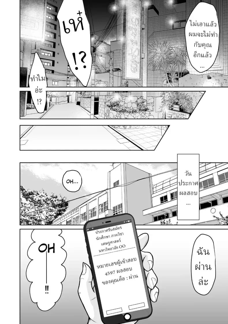 ผมก็แค่มาสอบเข้ามหาลัย ภาพ 60