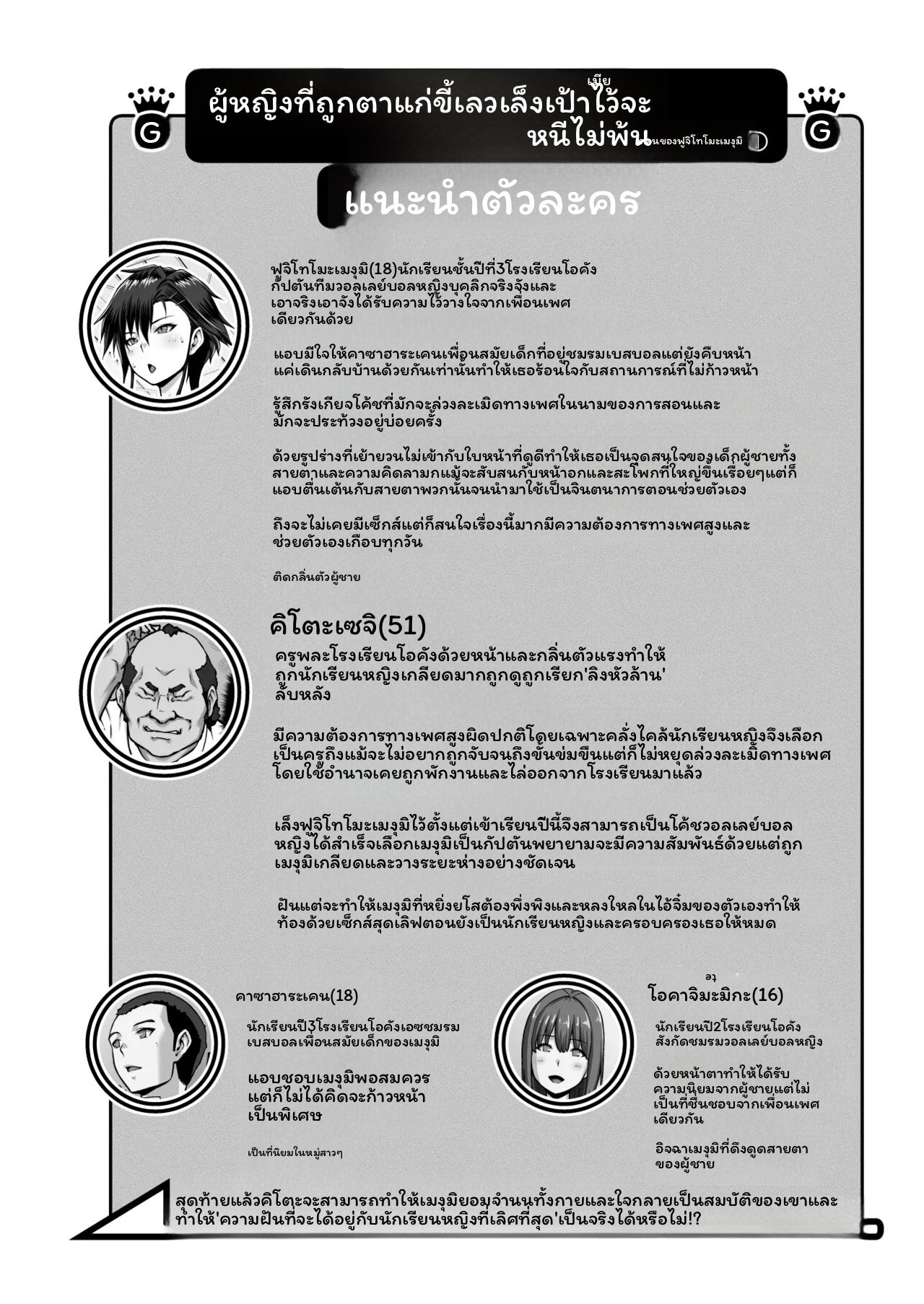 เมกุมิโดนอาจารย์ ภาพ 1