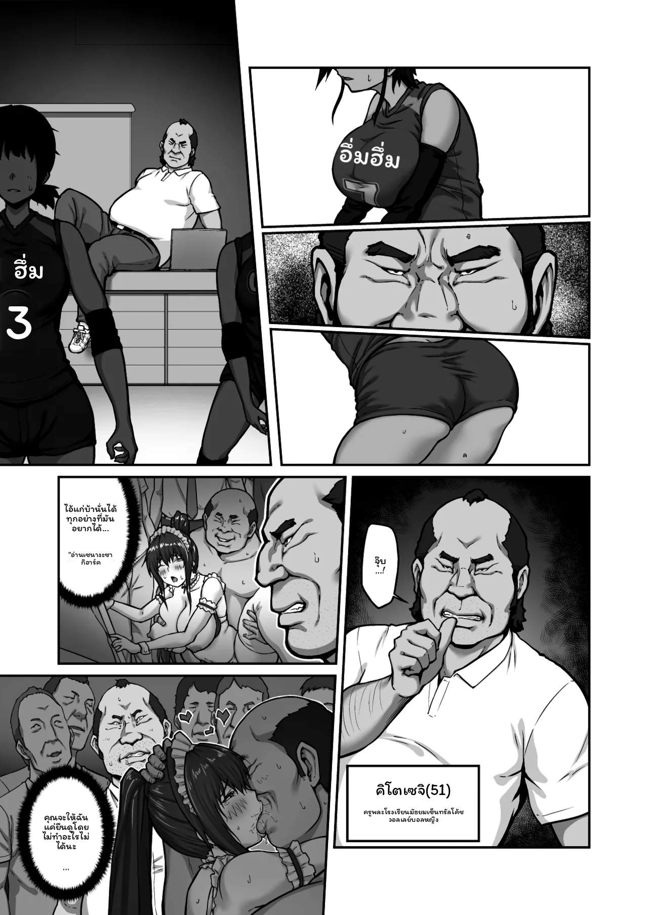 เมกุมิโดนอาจารย์ ภาพ 8