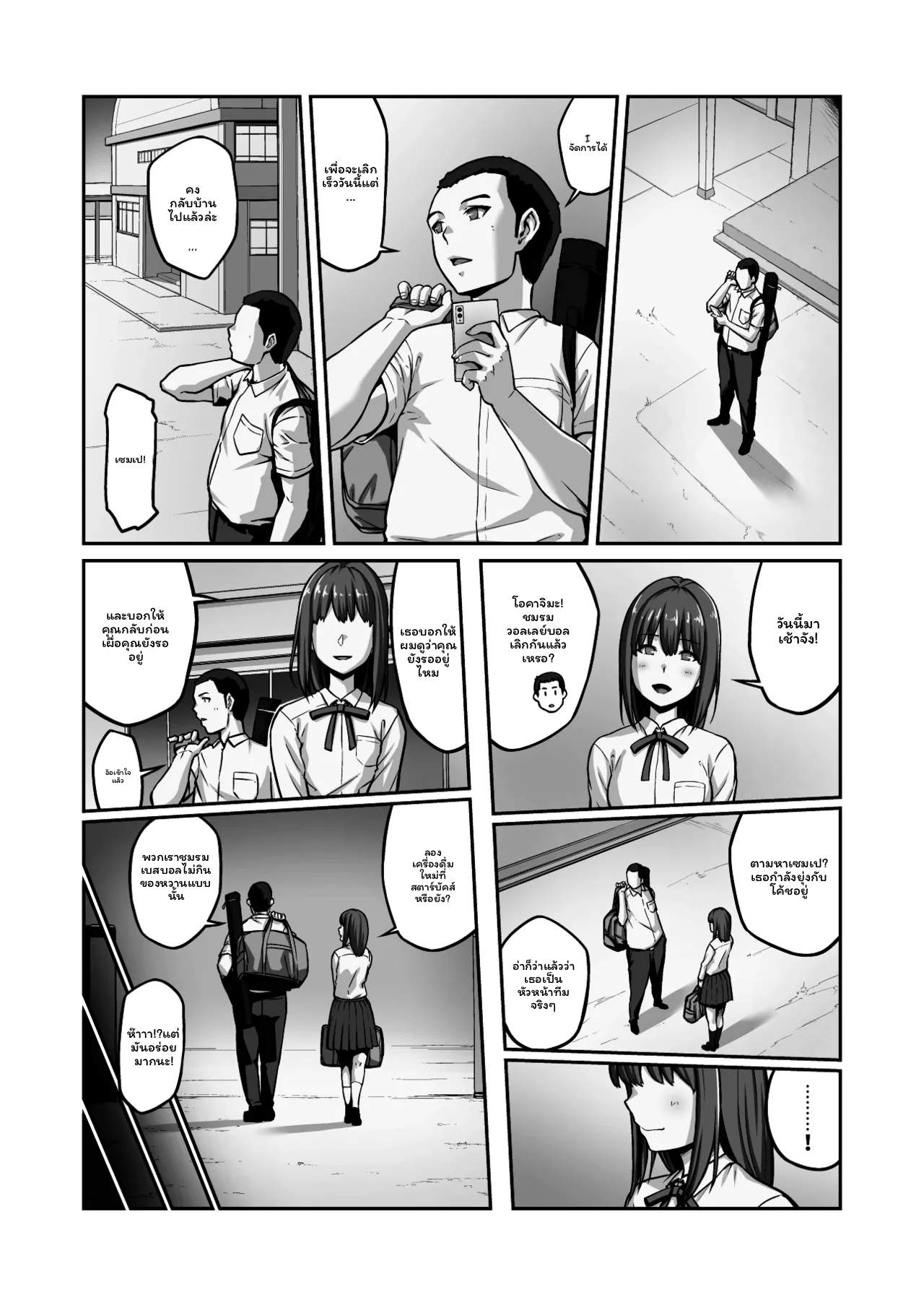 เมกุมิโดนอาจารย์ ภาพ 23