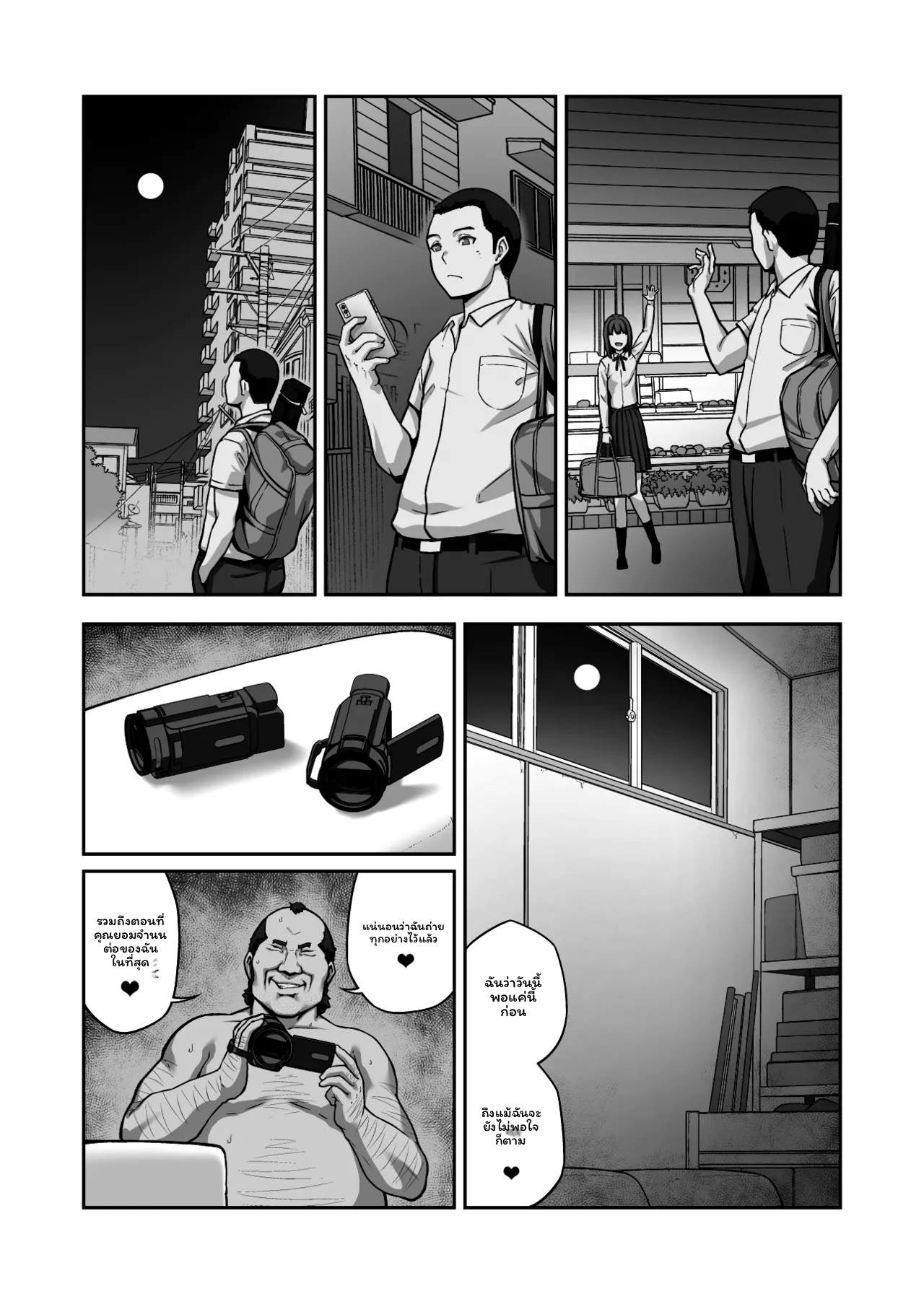 เมกุมิโดนอาจารย์ ภาพ 41