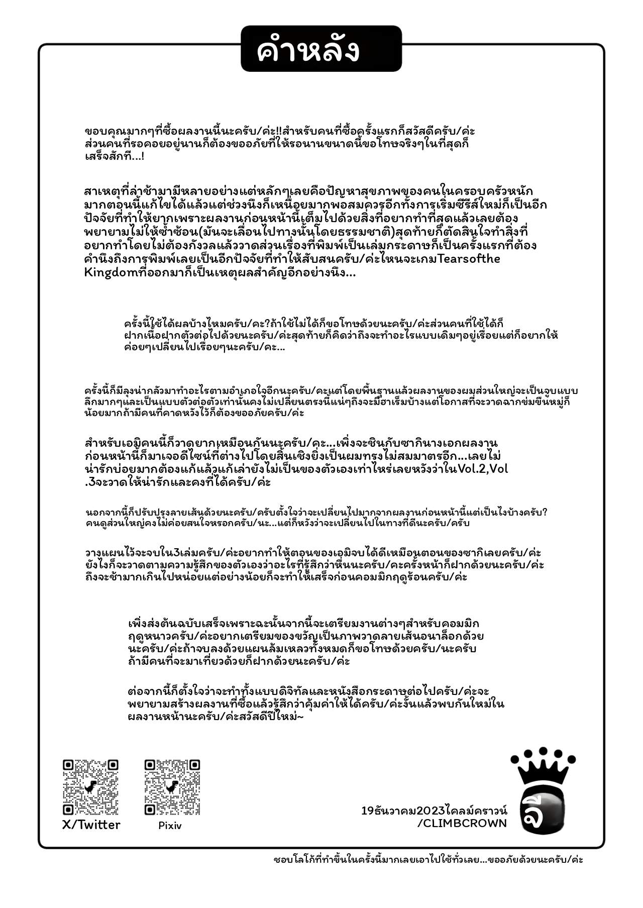 เมกุมิโดนอาจารย์ ภาพ 43