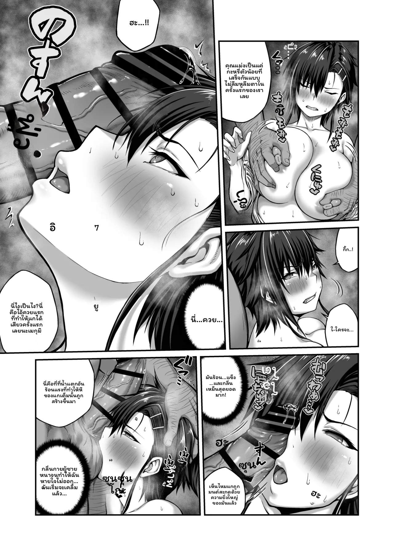 เมกุมิโดนอาจารย์ ภาพ 51