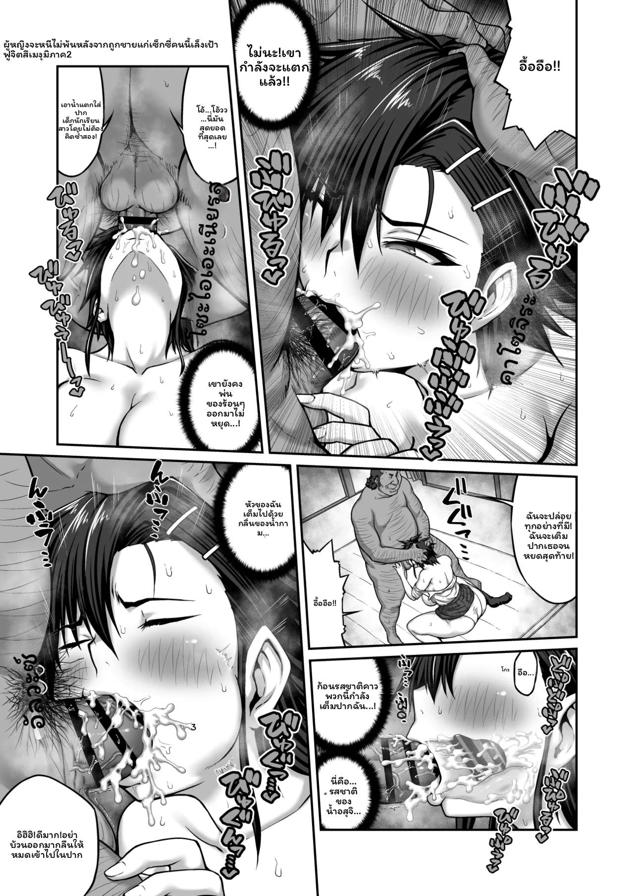 เมกุมิโดนอาจารย์ ภาพ 55