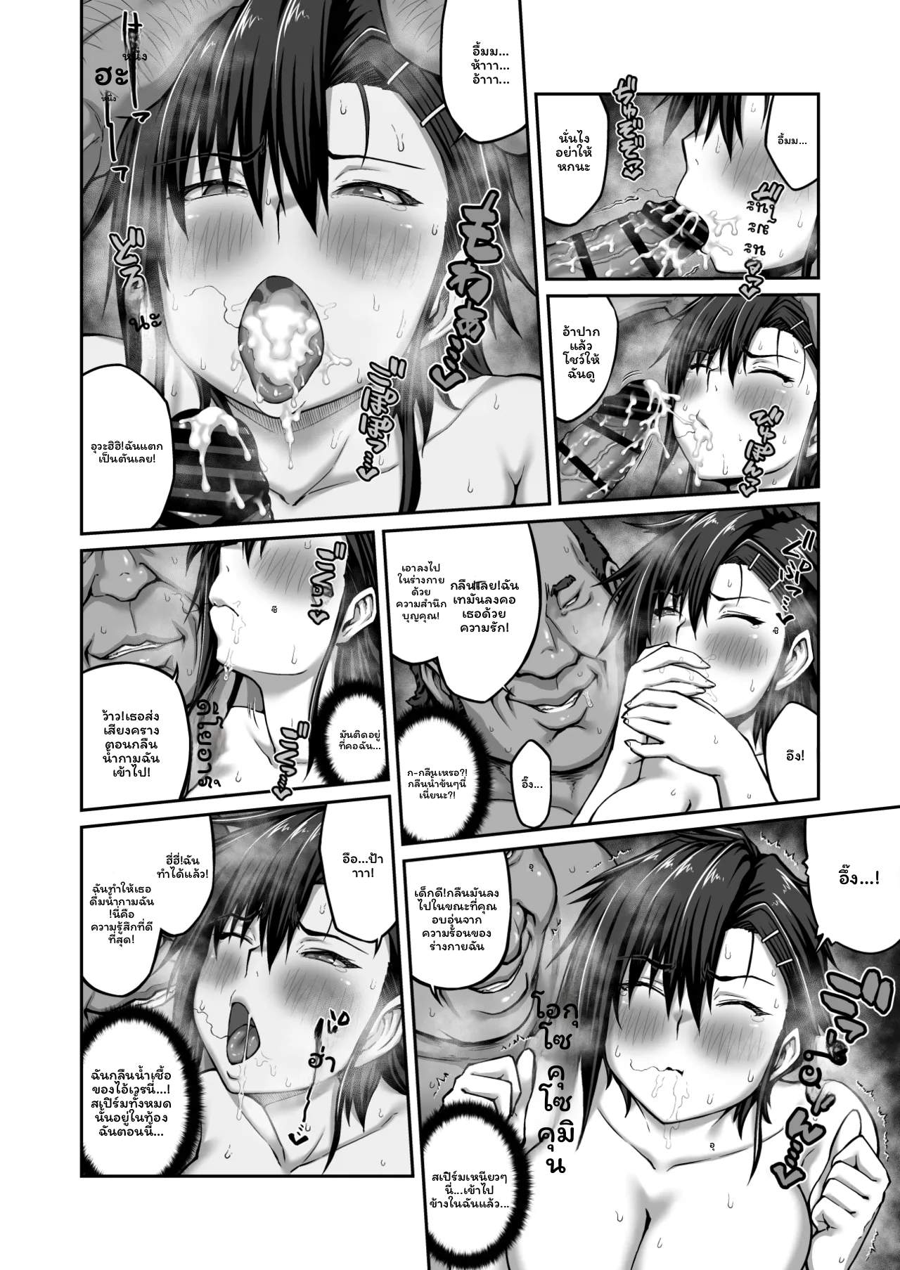 เมกุมิโดนอาจารย์ ภาพ 56