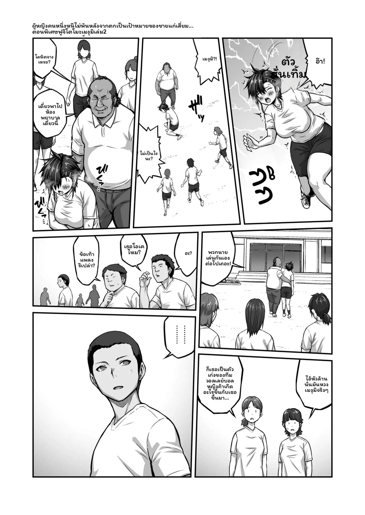เมกุมิโดนอาจารย์ ภาพ 83