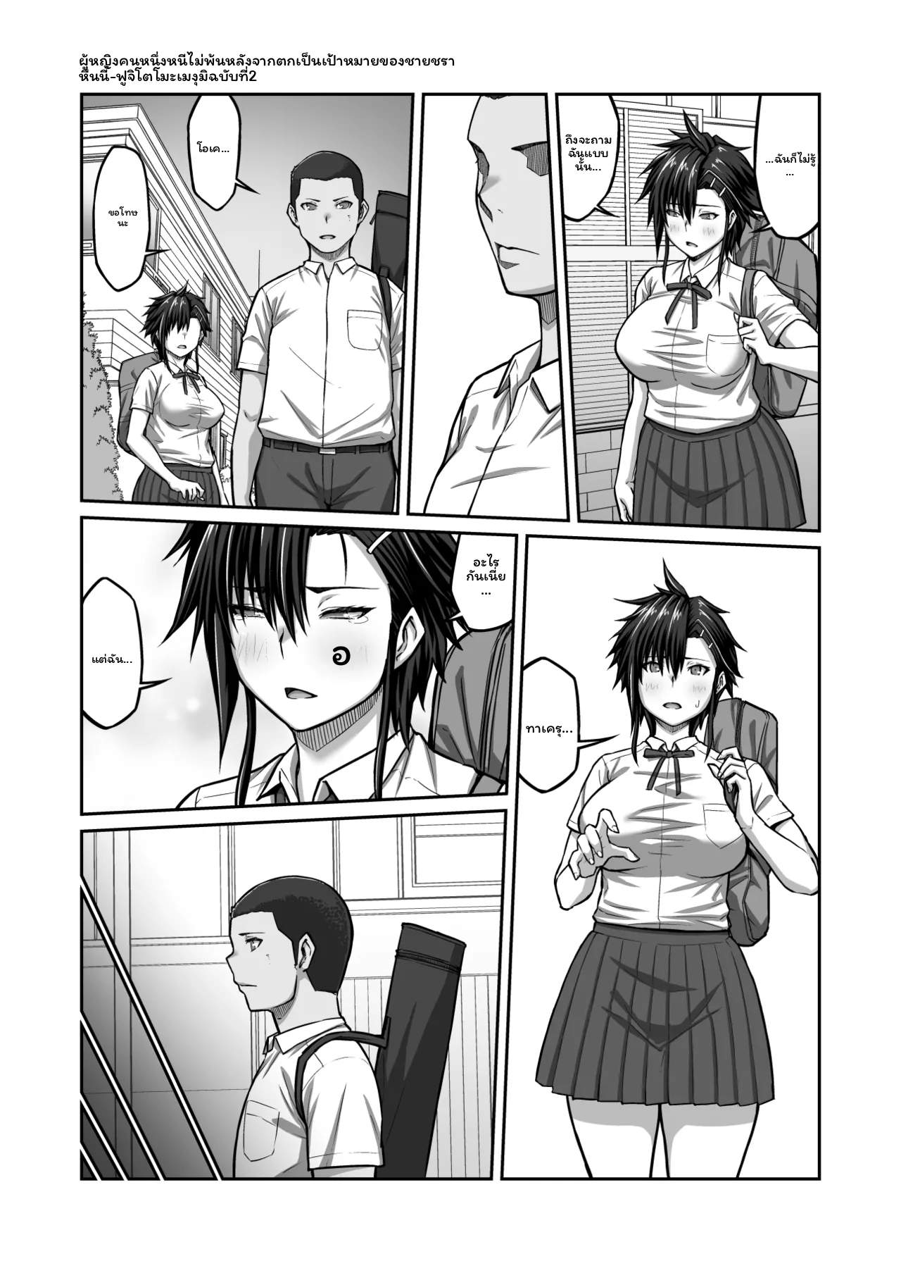 เมกุมิโดนอาจารย์ ภาพ 95
