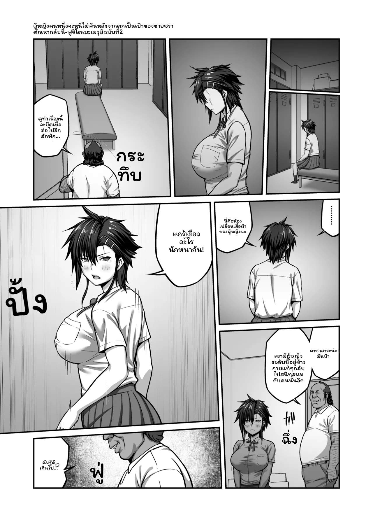 เมกุมิโดนอาจารย์ ภาพ 97