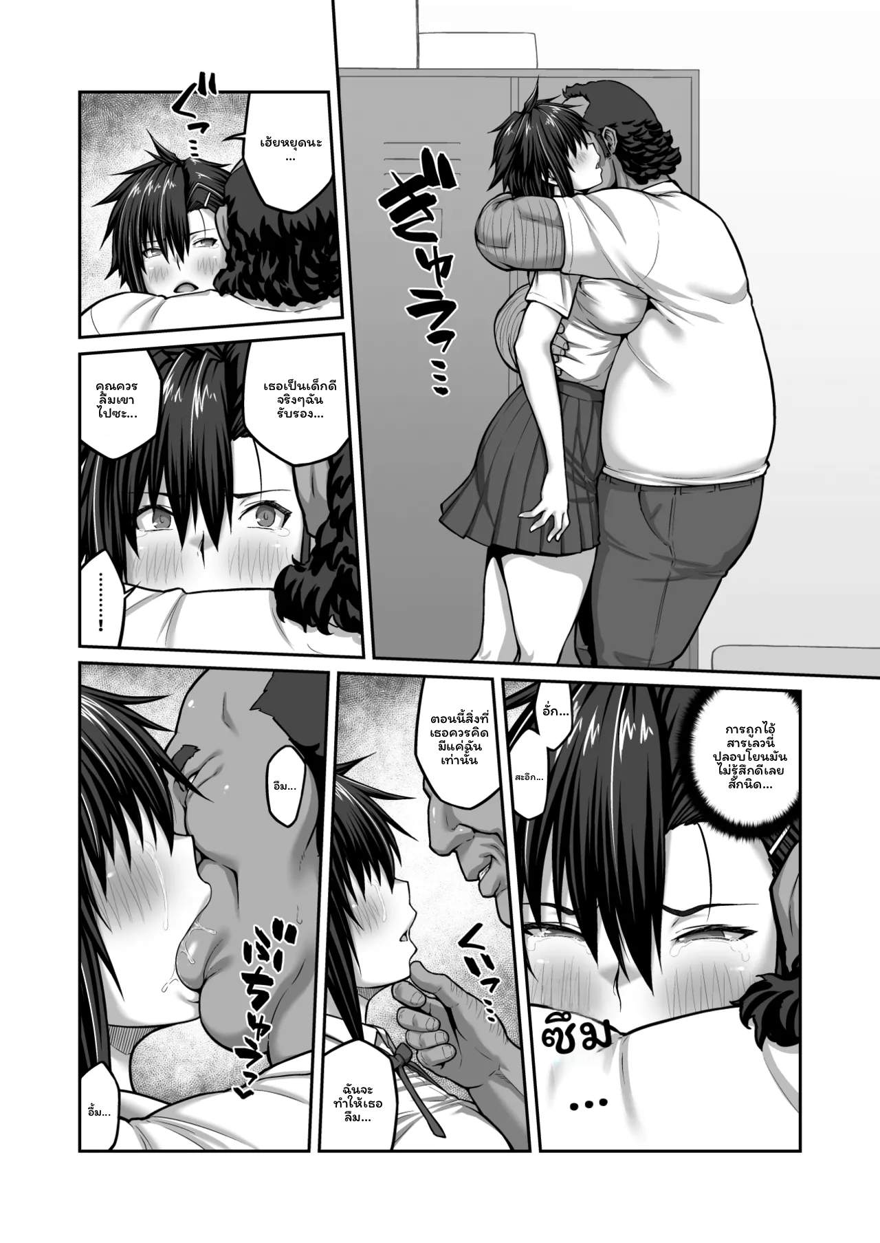 เมกุมิโดนอาจารย์ ภาพ 98