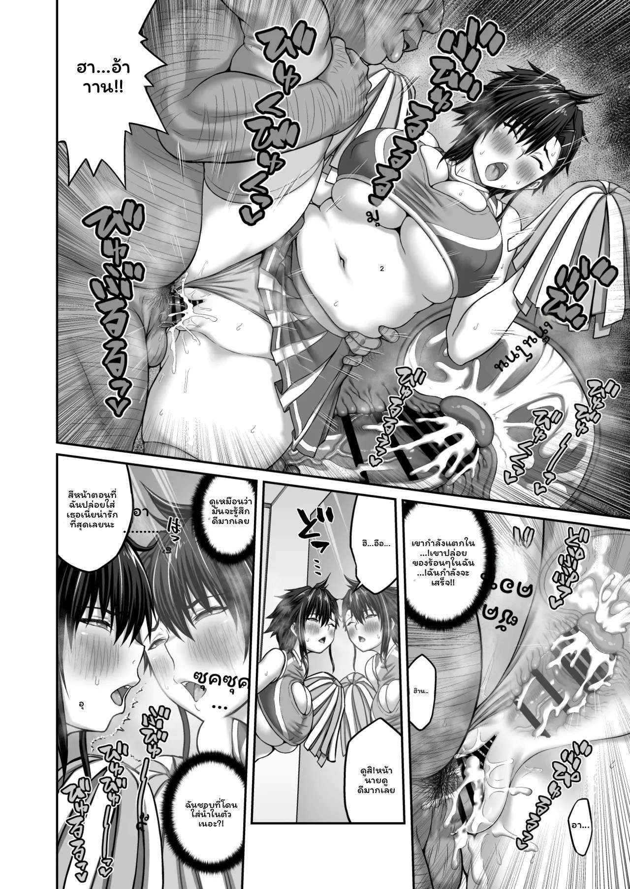 เมกุมิโดนอาจารย์ ภาพ 104