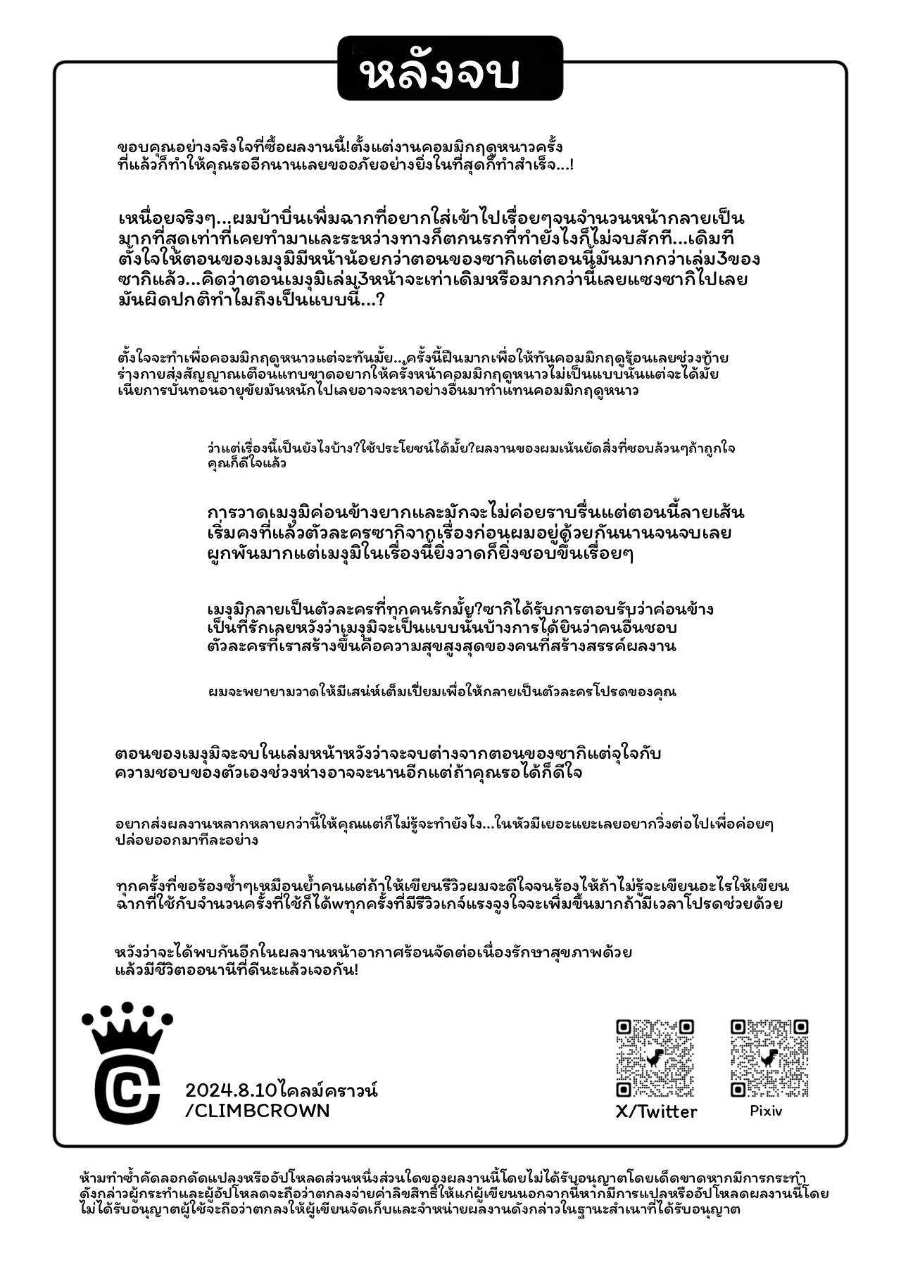 เมกุมิโดนอาจารย์ ภาพ 114