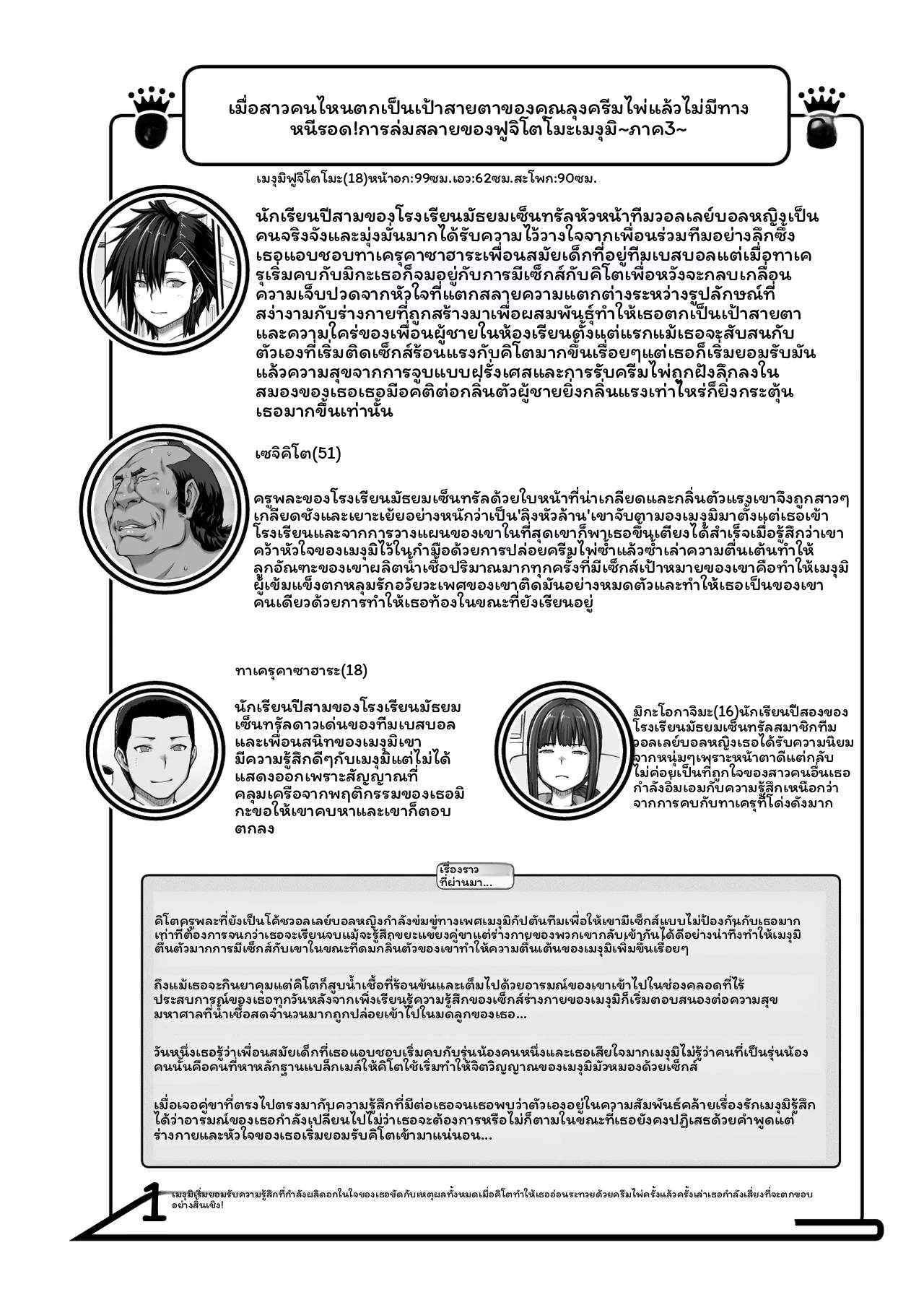 เมกุมิโดนอาจารย์ ภาพ 117